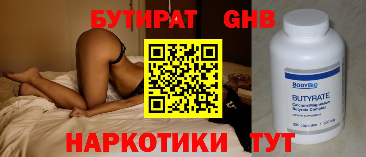 БУТИРАТ  БУТИРАТ буратино  Вход с VPN  Тула 