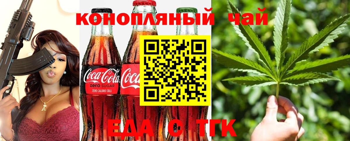 Еда ТГК конопля Тула