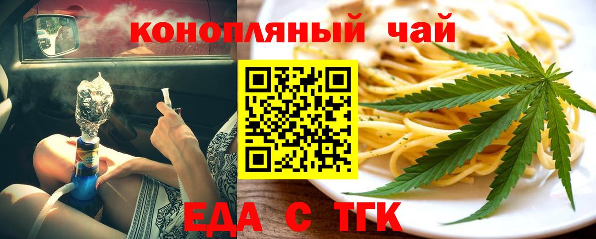 Еда ТГК марихуана  Вход с VPN  Тула 