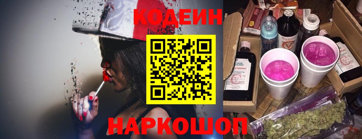 Тула  Кодеиновый сироп Lean напиток Lean (лин)  Вход с VPN  Codein Purple Drank 