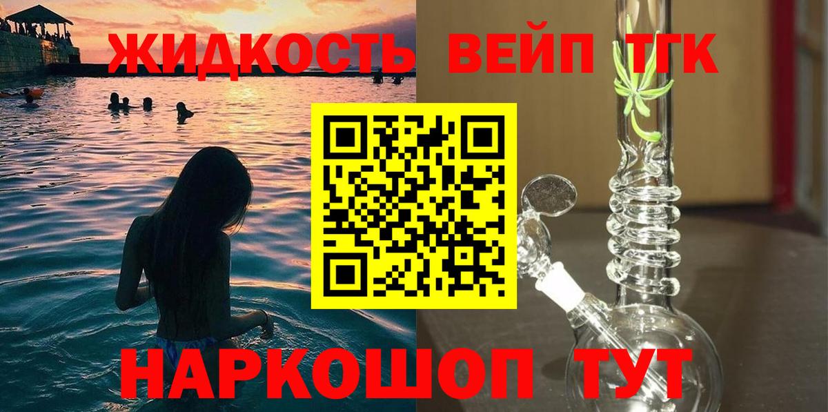 ТГК жижа Тула